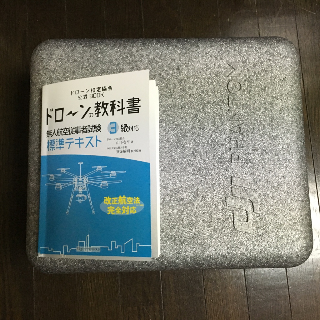 【phantom4】購入動機と到着〜開封まで|中身をご紹介