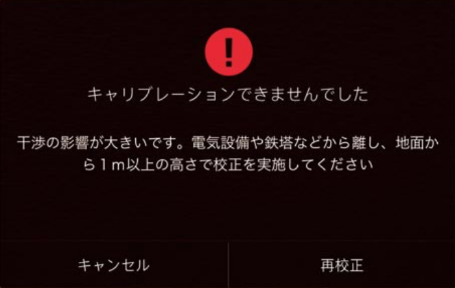 【コンパスキャリブレーション】何度やっても上手くいかない!そんな時は●●を変えてみよう!