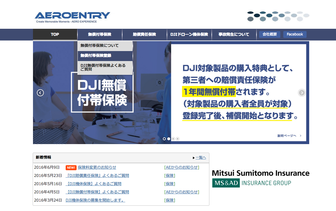 【個人用ドローン保険】DJI製品なら保険はエアロカンパニー、それ以外はラジコン保険が妥当!