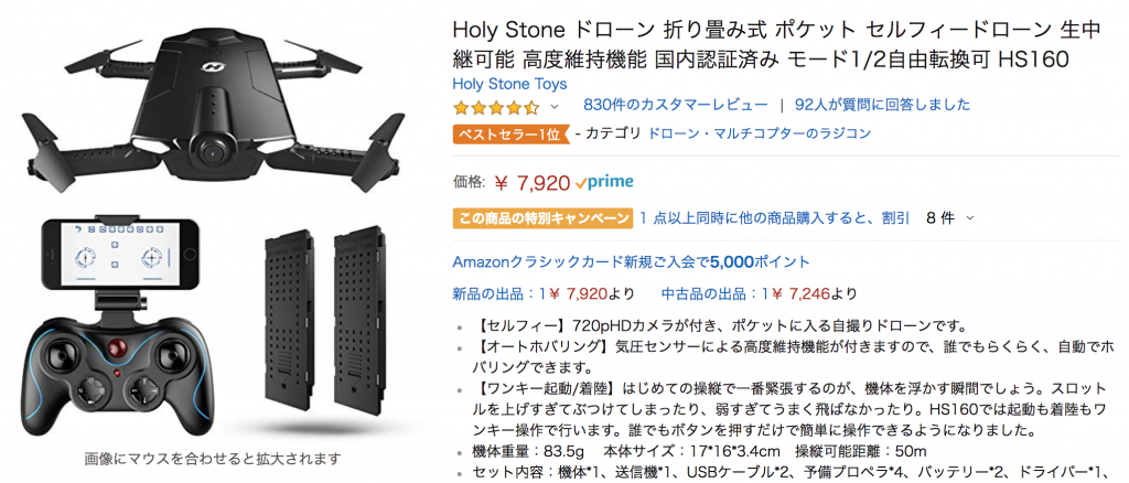 200g未満トイドローン入門|Holy Stoneのドローンを開封から飛行まで日本一詳しく解説