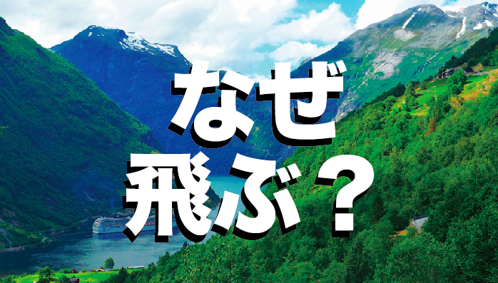 【飛行原理】なぜドローンは自由自在に飛行することができるのか?