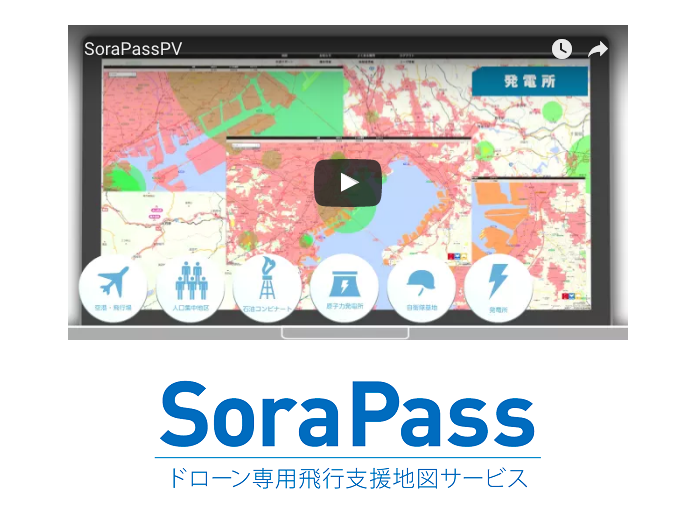 日本初のドローン専用地図サービス『SORAPASS』｜実際に使ってみた！