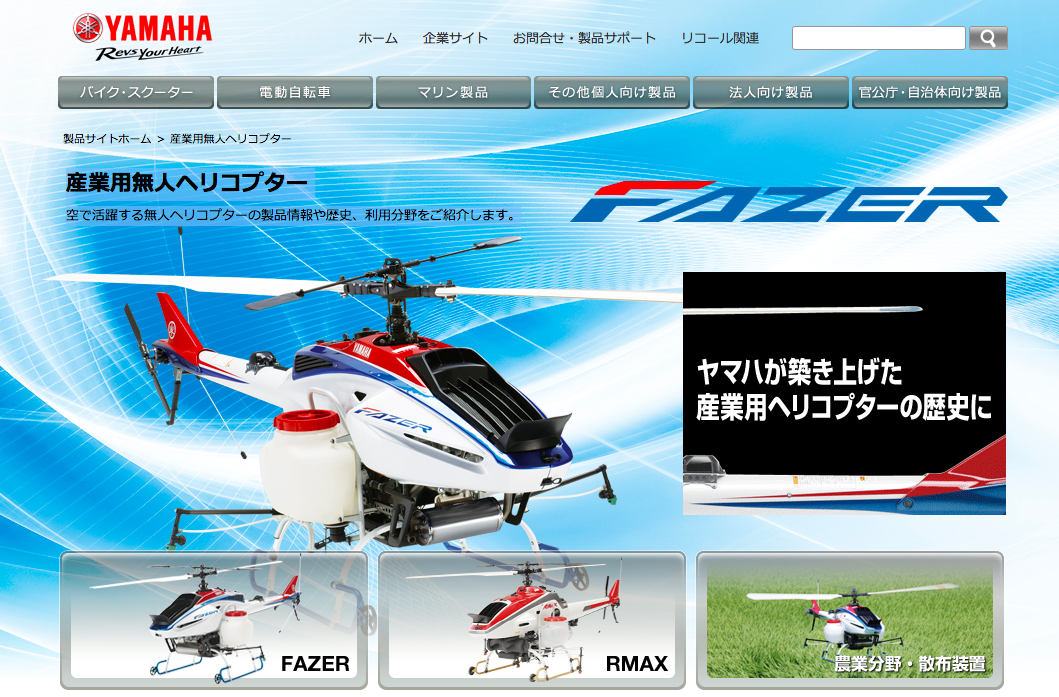 ドローンと農業|ヤマハ発動機のドローンが世界を牽引