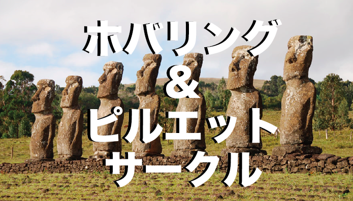 【ホバリング&ピルエットサークル】ドローンならではの特殊な動き