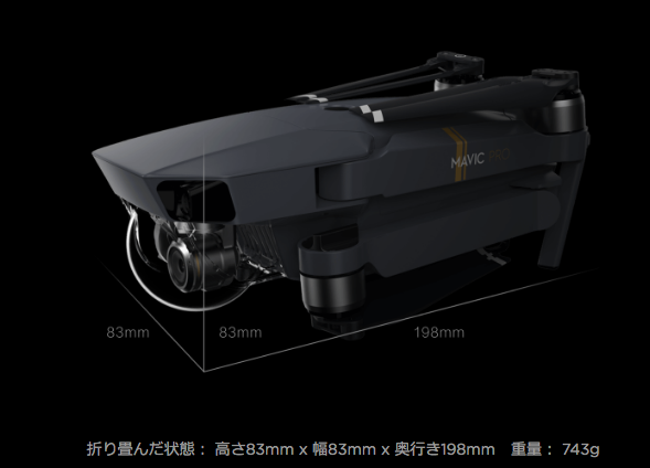 Mavic pro の特徴その1|コンパクトな携帯性