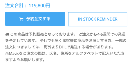 Mavic PROって今注文するといつ到着するの?DJI社に直接聞いてみた。【10月17日】