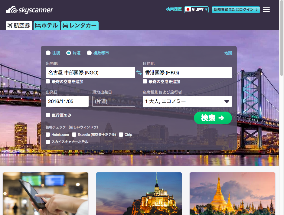マレーシア・コタキナバルへの海外旅行券を安く探す方法を紹介します。