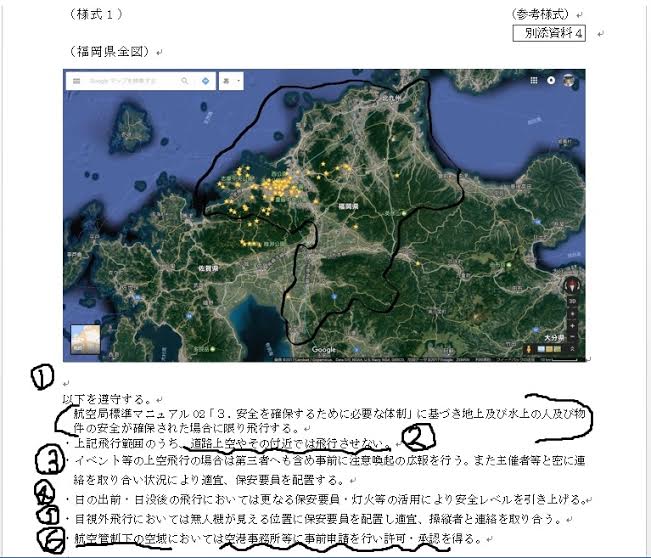 ドローン飛行の許可・承認は本当の大空への飛翔の第一歩~後編【航空法】