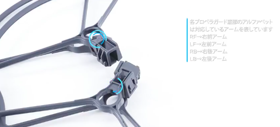 Mavic PRO(マビック プロ)のプロペラガード取り付け方法