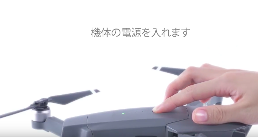 Mavic PRO(マビック プロ)|リンクコマンドを使用したリンク方法