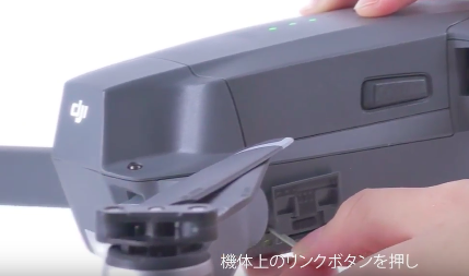 Mavic PRO(マビック プロ)|リンクコマンドを使用したリンク方法