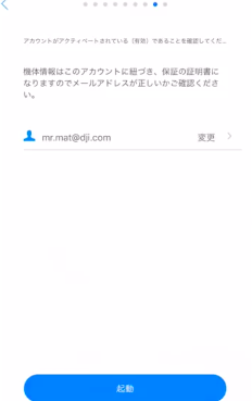 初めてのMavic PRO(マビック プロ)|DJI GO4アプリのアクティべーション(初期設定)方法の解説