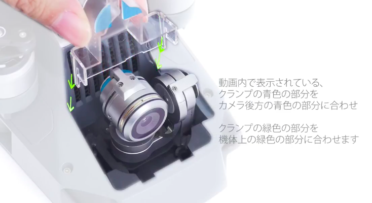 Mavic PRO(マビック プロ)のジンバルクランプの取り付け方