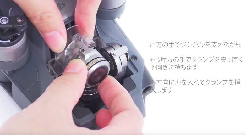 Mavic PRO(マビック プロ)のジンバルクランプの取り付け方