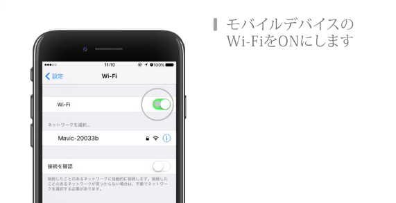 Mavic PRO(マビック プロ)|WiFiモードへの切替え方法