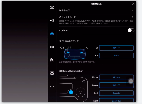 ドローン本体だけでない! Mavic Pro 送信機(プロポ)のキャリブレーションの方法を解説