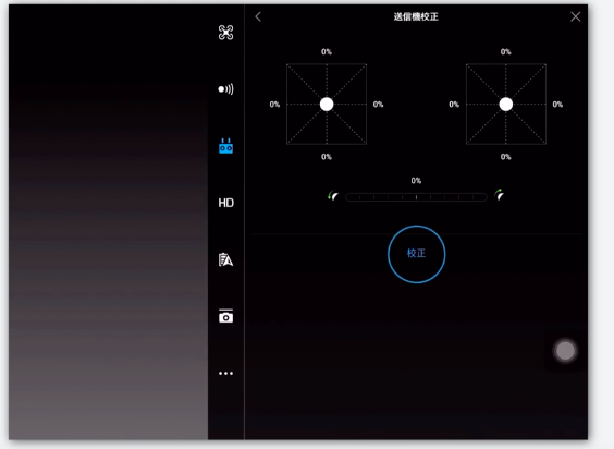 ドローン本体だけでない! Mavic Pro 送信機(プロポ)のキャリブレーションの方法を解説
