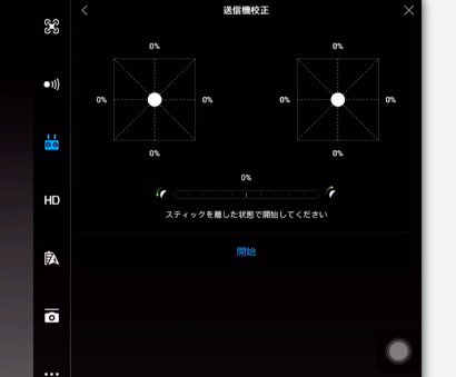 ドローン本体だけでない! Mavic Pro 送信機(プロポ)のキャリブレーションの方法を解説