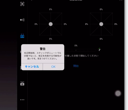 ドローン本体だけでない! Mavic Pro 送信機(プロポ)のキャリブレーションの方法を解説