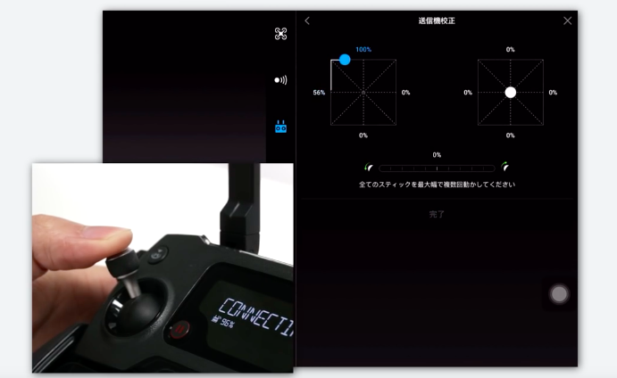 ドローン本体だけでない! Mavic Pro 送信機(プロポ)のキャリブレーションの方法を解説