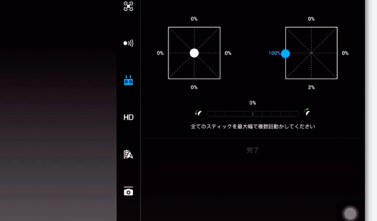 ドローン本体だけでない! Mavic Pro 送信機(プロポ)のキャリブレーションの方法を解説
