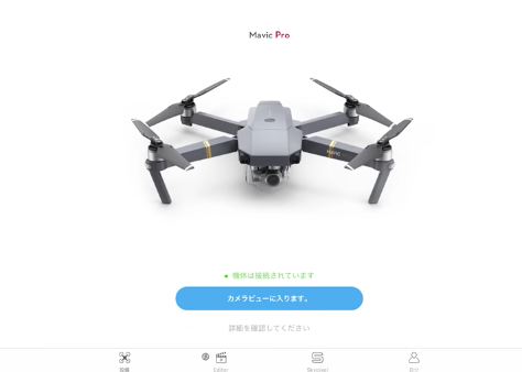 Mavic PRO(マビック プロ)のIMUキャリブレーション方法を解説。