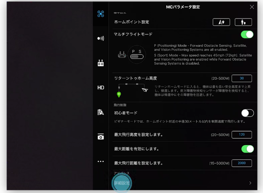 Mavic PRO(マビック プロ)のIMUキャリブレーション方法を解説。