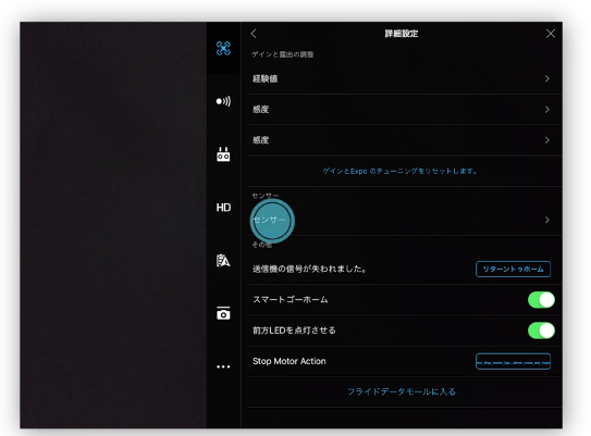 Mavic PRO(マビック プロ)のIMUキャリブレーション方法を解説。