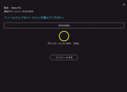 DJI Mavic Pro|アプリを使用したファームウェアのアップグレード方法を解説&DJI Mavic Pro|アプリを使用したファームウェアのアップグレード方法を解説DJI Mavic Pro|アプリを使用したファームウェアのアップグレード方法と主な失敗原因を解説
