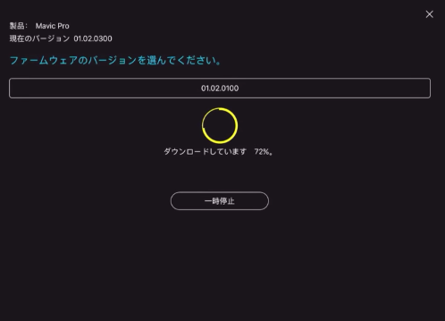 DJI Mavic Pro|アプリを使用したファームウェアのアップグレード方法を解説&DJI Mavic Pro|アプリを使用したファームウェアのアップグレード方法を解説DJI Mavic Pro|アプリを使用したファームウェアのアップグレード方法と主な失敗原因を解説