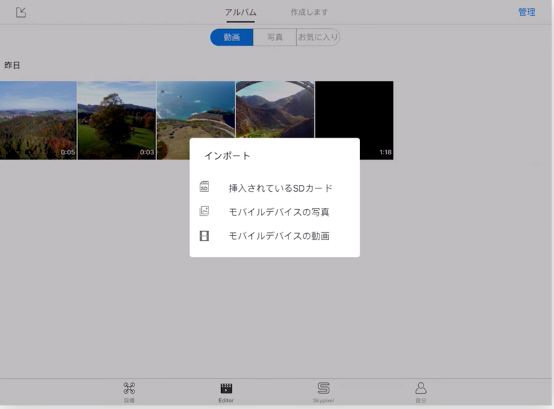 DJI GO 4アプリ ビデオエディター｜映像の編集方法を解説