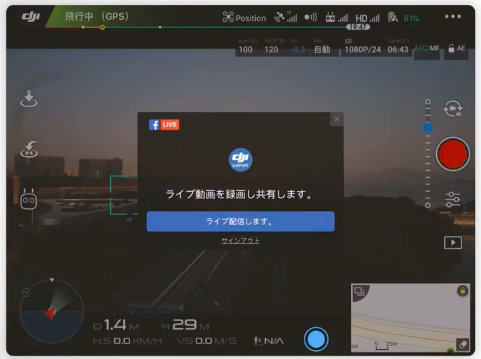 空撮をその場で共有！DJI GO４アプリを活用したFacebook&youtubeライブの始め方を解説。