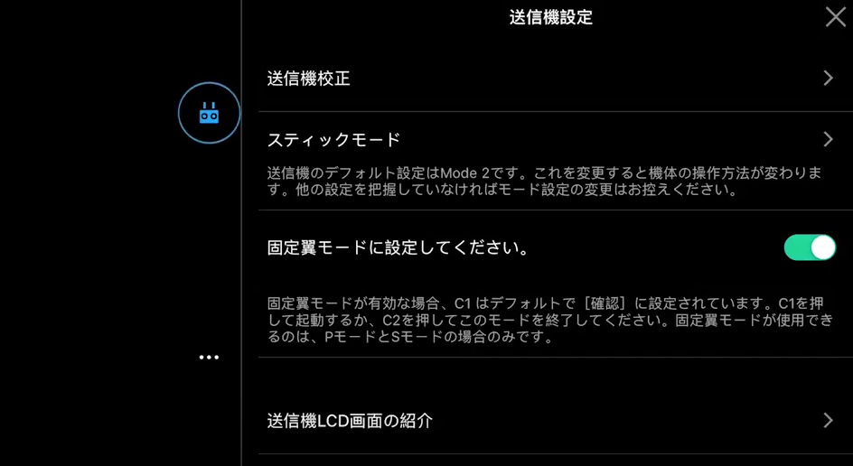 DJI Mavic PROを二つの送信機(プロポ)で操縦する方法