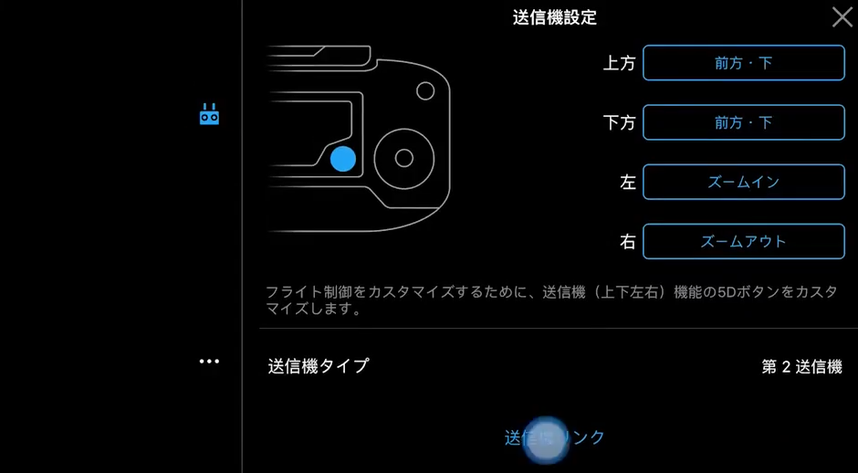 DJI Mavic PROを二つの送信機(プロポ)で操縦する方法