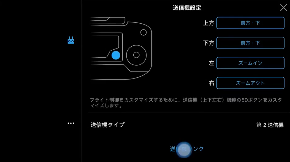 DJI Mavic PROを二つの送信機(プロポ)で操縦する方法