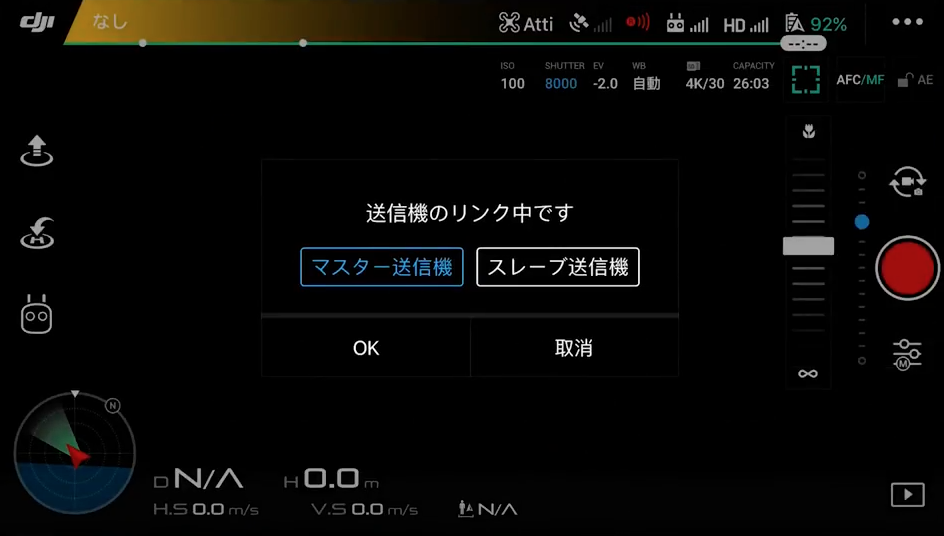 DJI Mavic PROを二つの送信機(プロポ)で操縦する方法