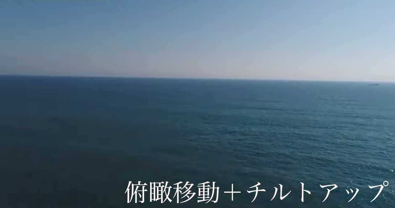 ドローン空撮テクニック|低空俯瞰からカメラチルトを上げる2転換のギャップを演出しよう!