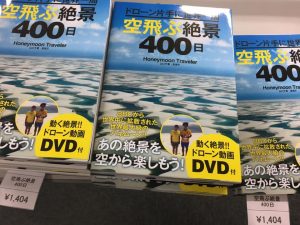 ドローンと世界一周をした山口夫婦に会ってきた|旅の費用や荷物・その時の仕事は?