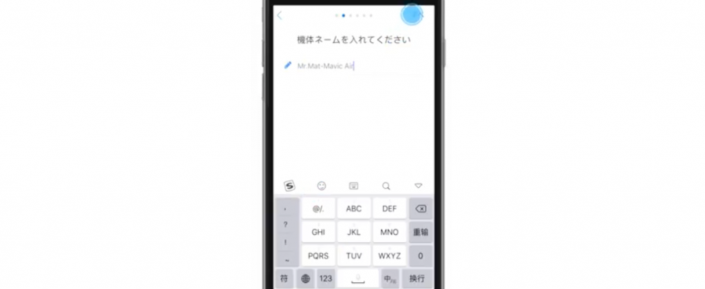 DJI MavicAIRの初期設定(アクテベーション)の方法