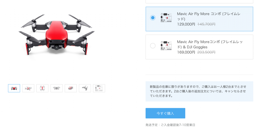 MavicAIR発送はいつ頃になるのか?