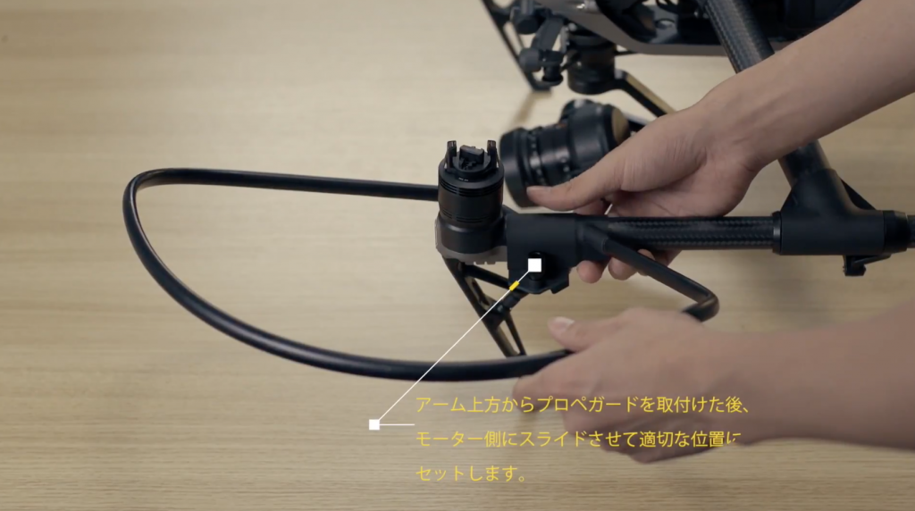 DJI Inspire 2 | プロペラガードの取付け方法