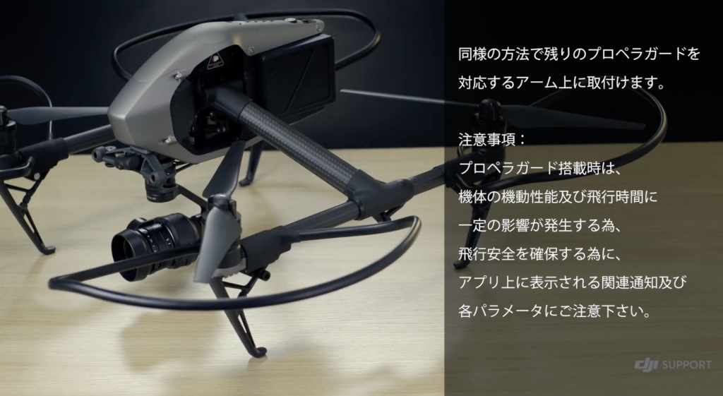 DJI Inspire 2 | プロペラガードの取付け方法