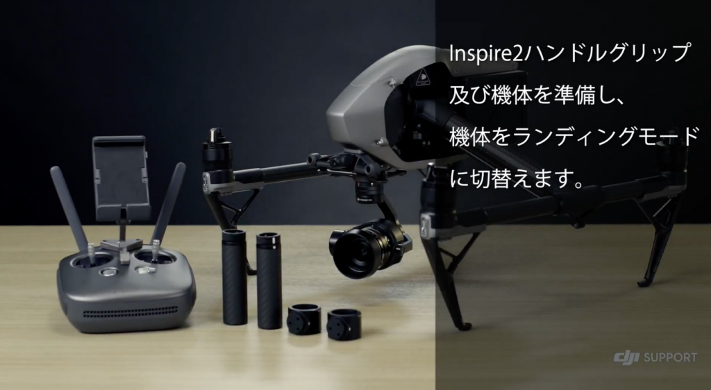 DJI ドローンInspire 2(インスパイア2)を手持ちカメラにする ハンドルグリップ取付け方法