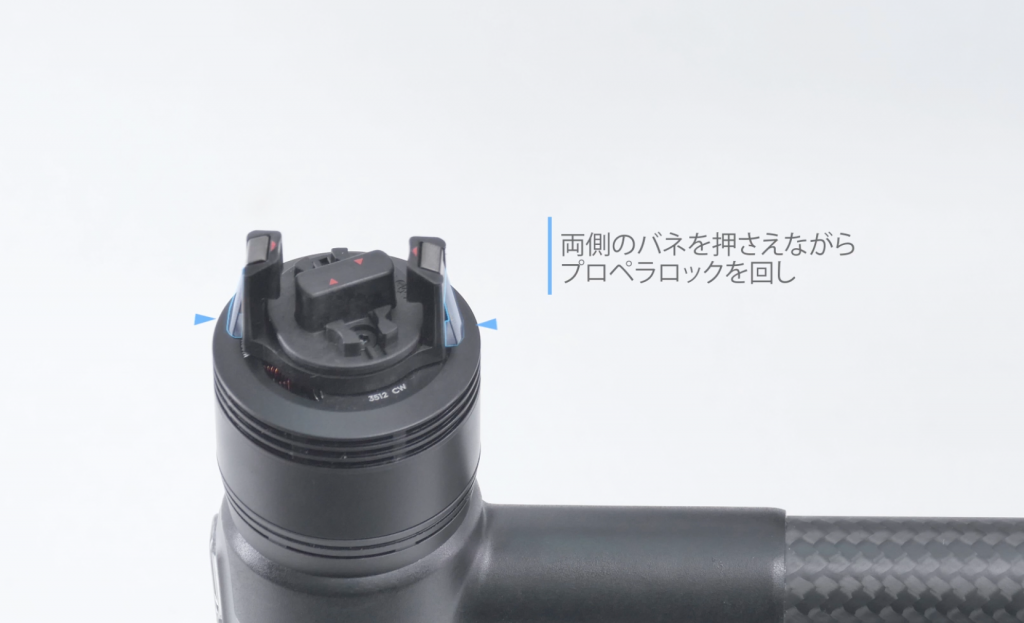 DJIドローンInspire 2(インスパイア2)のプロペラの装着方法