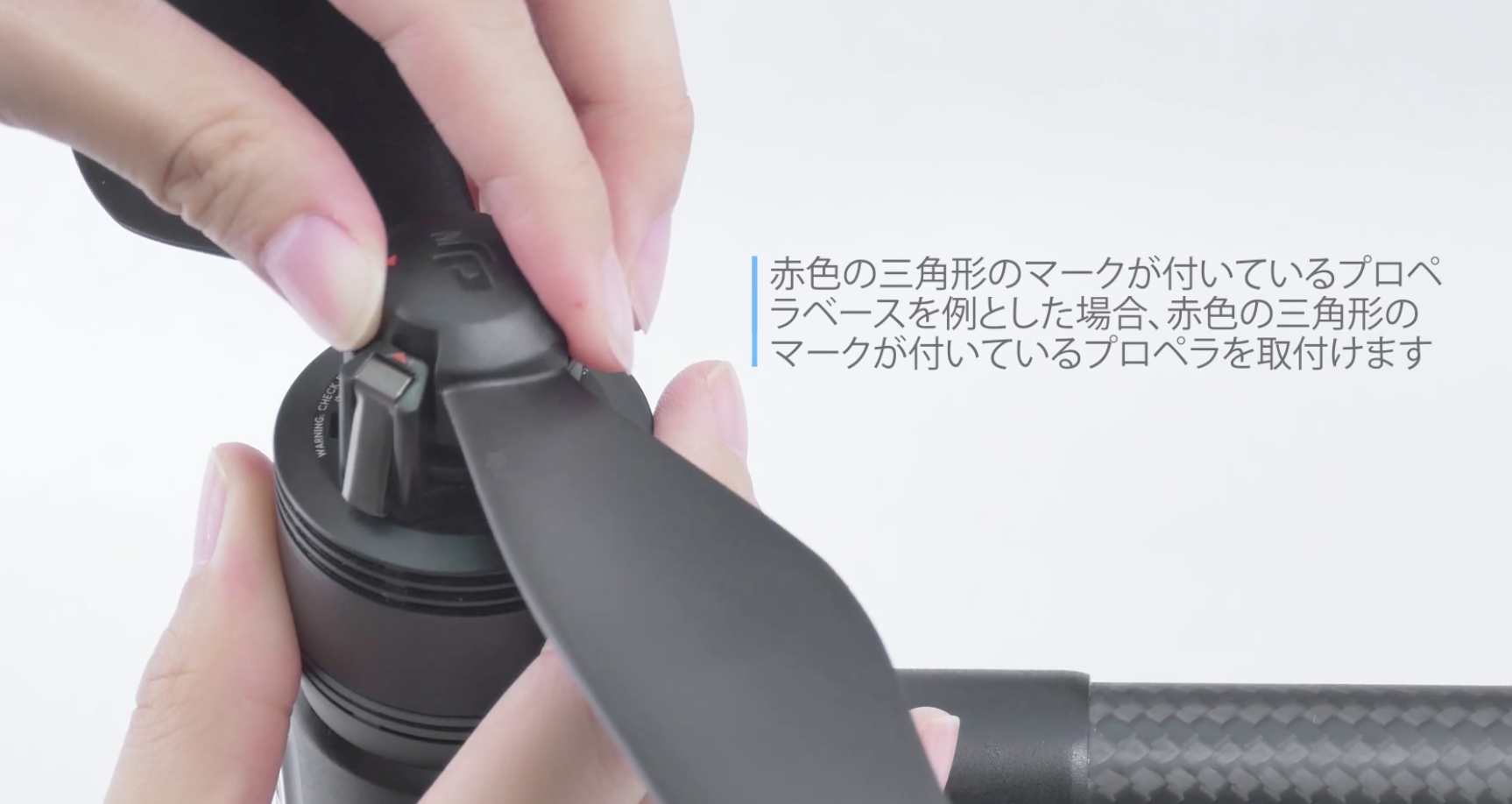 DJIドローンInspire 2(インスパイア2)のプロペラの装着方法