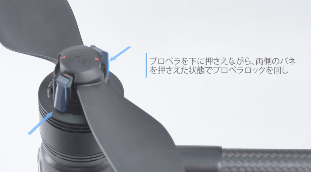 DJIドローンInspire 2(インスパイア2)のプロペラの装着方法
