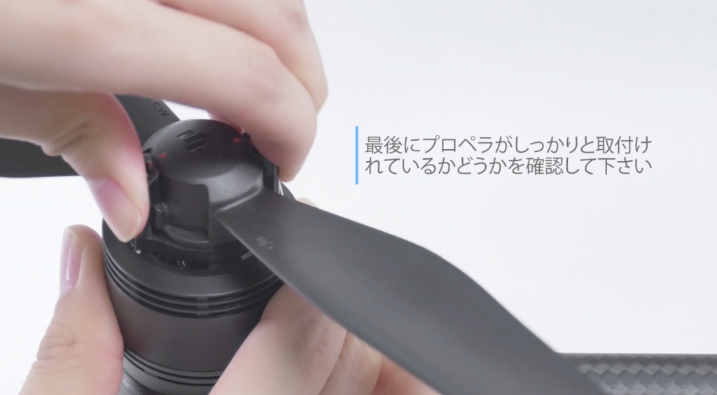 DJIドローンInspire 2(インスパイア2)のプロペラの装着方法