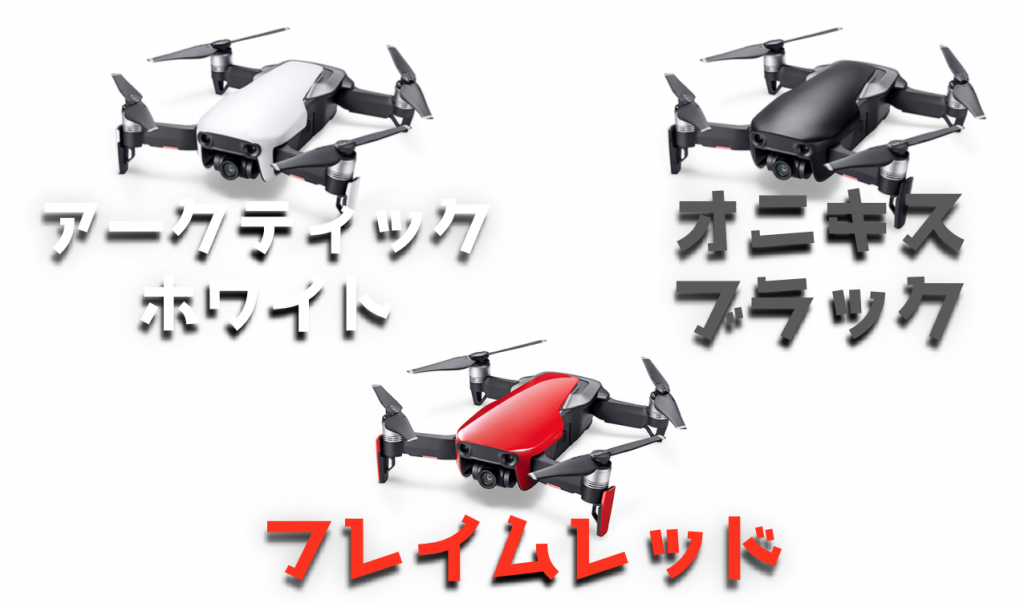 DJI新型ドローンMavic AIRの性能を日本一詳細に解説【マビックエア】