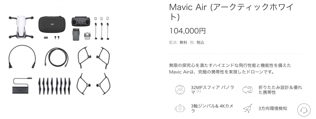 DJI空撮ドローン入門はMavic AIR(マビックエア)がおすすめな4つの理由