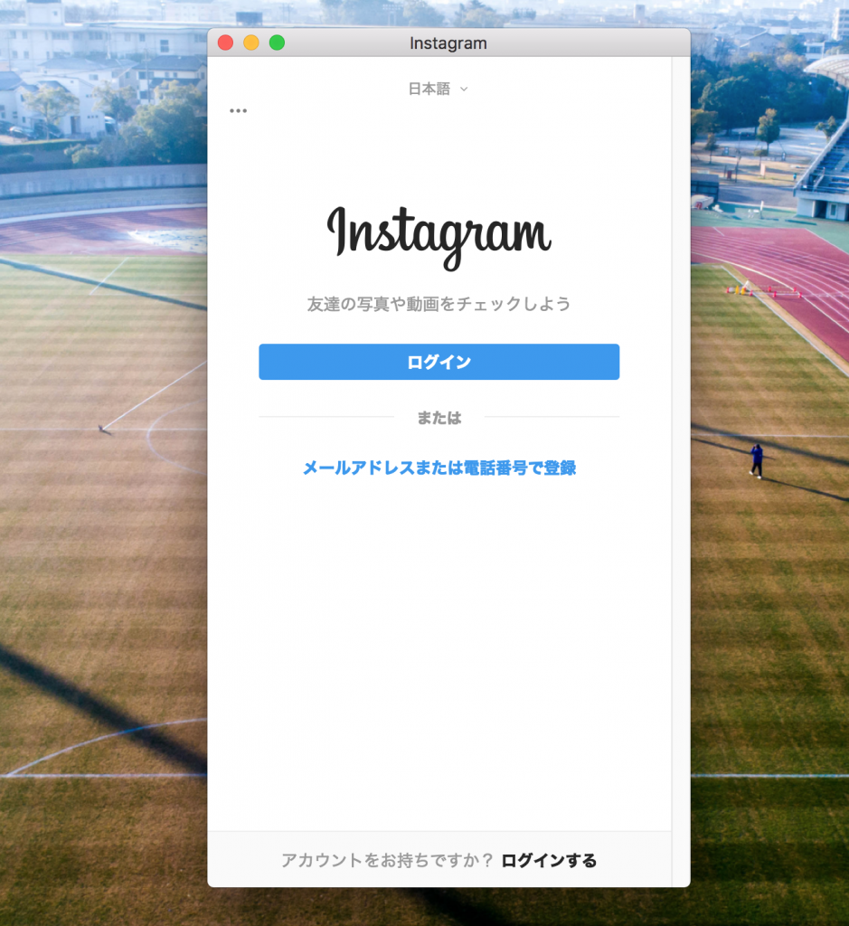 Instagram インスタグラム にmacのパソコンから写真投稿する方法 ドローン ウォーカー